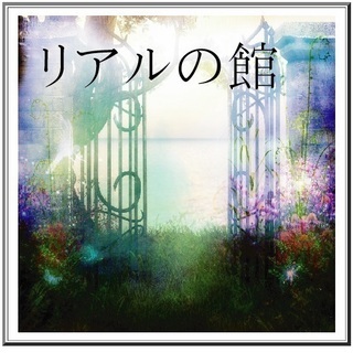 占い教室：秘伝九星気学（お誕生日占い）３時間個別指導　リアルの館の画像