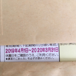 西武園ゆうえんち フリーパスの画像