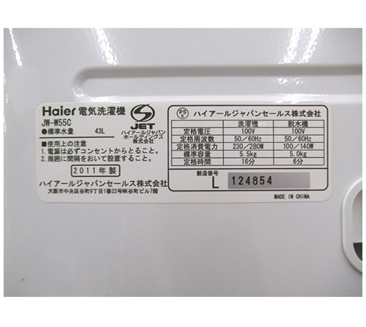 札幌【ハイアール 5.5kg 2槽式洗濯機】ＪＷ-Ｗ55Ｃ 2011年製 二槽式洗濯機 Haier 2漕式洗濯機 二漕式洗濯機 本郷通店