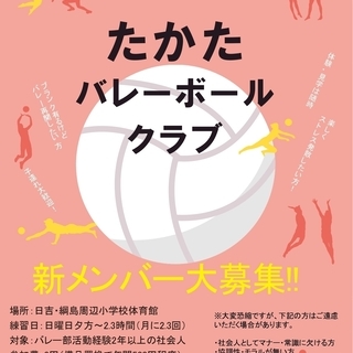 【8月4日(日)中目黒周辺】男女混合バレー！求む）上手くなくても...