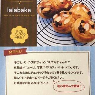 ☆ 手ごねパンづくり体験会　「カフェオレパン」☆の画像