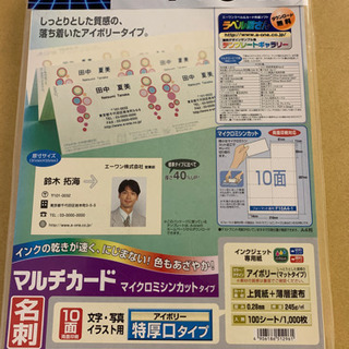 マルチカード印刷用紙
