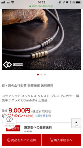 コランテット 磁気ネックレス Lサイズ