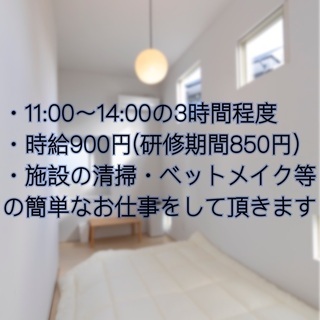 子連れOK 服装自由◎ ゲストハウス宿01 清掃・ベットメイク等求人の画像