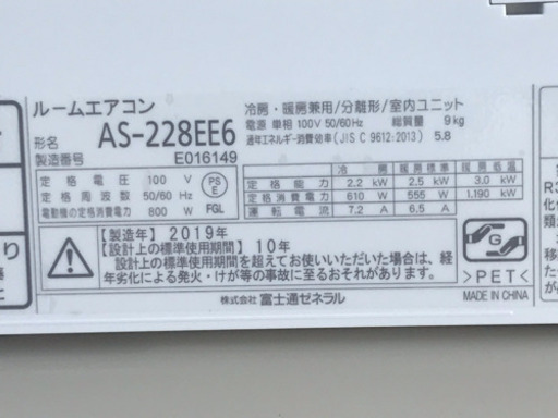 美品！富士通 エアコン◇主に6畳◇2019年製◇AS-228EE6◆JA-0073