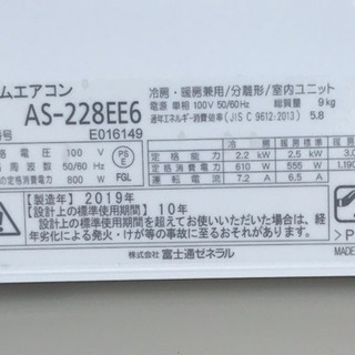 美品！富士通 エアコン◇主に6畳◇2019年製◇AS-228EE6