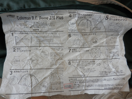 PayPay対応 コールマン BCドーム270プラス 170T3750J 札幌市西区西野