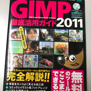 GIMP徹底活用ガイドの画像