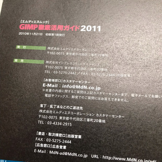 GIMP徹底活用ガイドの画像