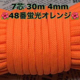 ★☆７芯 ３０m ４mm☆★４８番(蛍光オレンジ)★手芸とアウト...