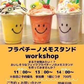 フラペチーノメモスタンド作り