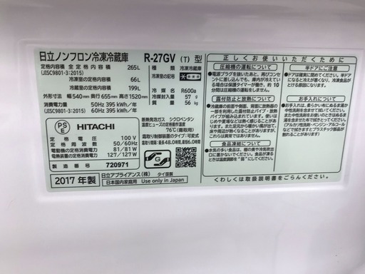 安心の1年保証！HITACHI日立 2017年製　3ドア冷蔵庫です！