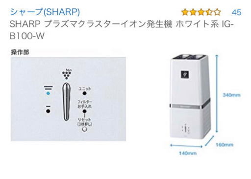 空気清浄機 SHARP IG-B100