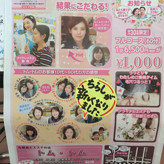 エステ♡お化粧品好きな方！アルバイト募集です^_^週2〜、3h〜...