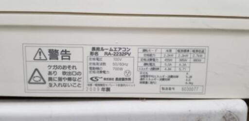 長府エアコン