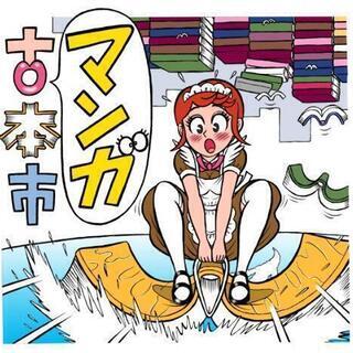 第二回足利マンガ古本市