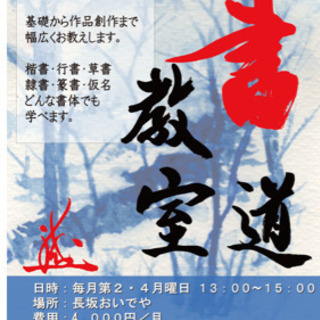 神左の書道教室