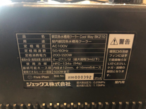 GEX クールウェイ BK210 水槽用クーラー 対応水量160L 中古現状品