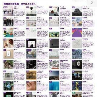 あいちトリエンナーレ2019 いきませんか？ - 友達