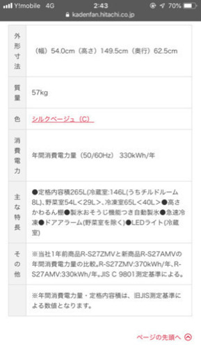 日立 ノンフロン冷凍冷蔵庫 2011年製