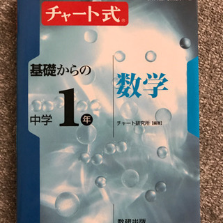 チャート式 中学1年数学