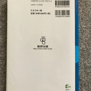チャート式 中学1年数学の画像