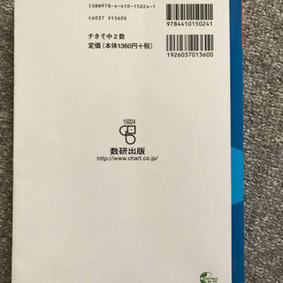 チャート式中学2年数学の画像