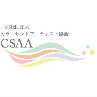 カラーサンドアーティスト 🌵レッスン開催