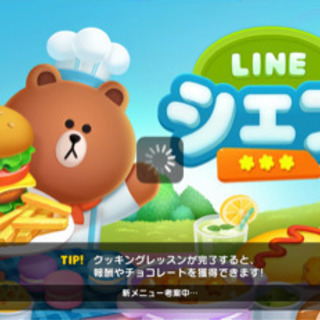 LINE シェフ ライン