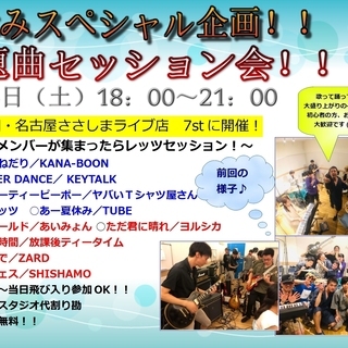 【店舗イベント】8月24日（土）音楽天国名古屋ささしまライブ店　...