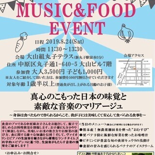 【8/24(土)武蔵小杉】～親子クッキング&生演奏付きランチ会～