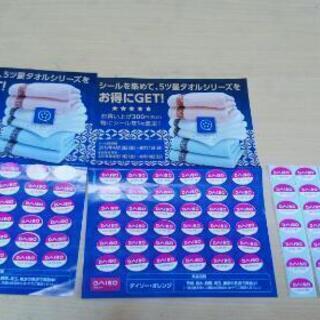 ダイソーシール