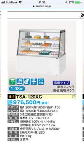 冷蔵ショーケース  SANDEN  TSA-120XC