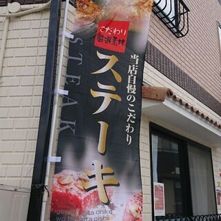 赤身肉が自慢のステーキハウスのホールスタッフさん募集！の画像
