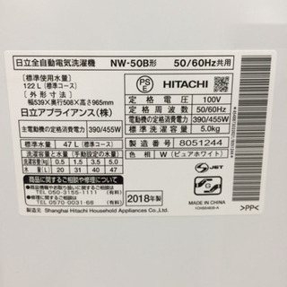 安心の1年間返金保証！HITACHI（ヒタチ）の全自動洗濯機です。