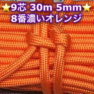 ★☆９芯 ３０m ５mm☆★８番(濃いオレンジ)★手芸とアウトド...