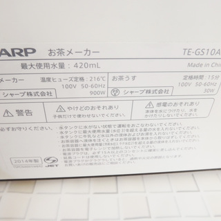SHARP シャープ ヘルシオ HEALSIO お茶プレッソ お茶メーカー TE-GS10A 中古品 こもれび #KM-206の画像
