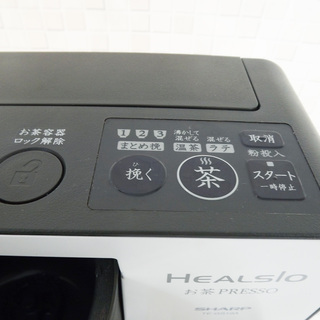 SHARP シャープ ヘルシオ HEALSIO お茶プレッソ お茶メーカー TE-GS10A 中古品 こもれび #KM-206の画像