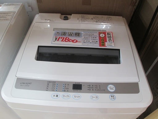 LIMLIGTH 洗濯機　RHT-045W　15年式