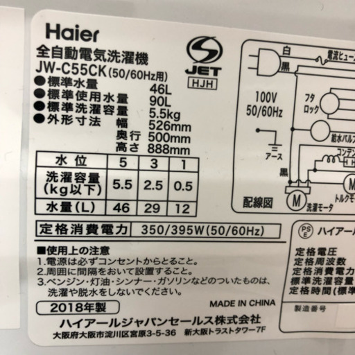 10/6迄商談中！【2018年製】ハイアール 5.5kg 洗濯機 JW-C55CK 人気のピンク