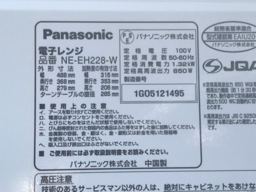 美品！パナソニック 電子レンジ◇850W◇2015年製◇NE-EH228