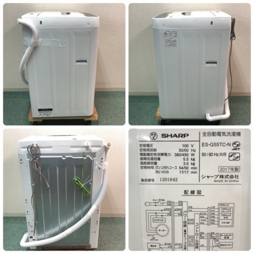 送料無料＊極美品＊SHARP 2017年製 大容量5.5キロ＊買うならコレッ！＊