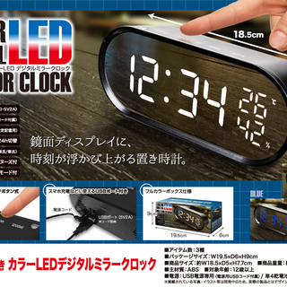 「置時計」USBポート付き　カラーLEDデジタルミラークロック【新品】