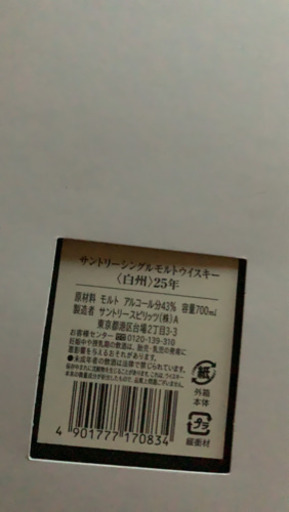 白州25年
