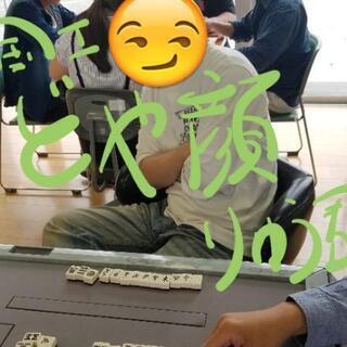 ノーレート麻雀メンツ一人募集!!
