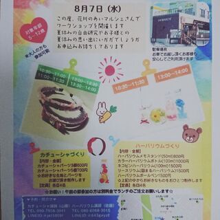 ワークショップ開催