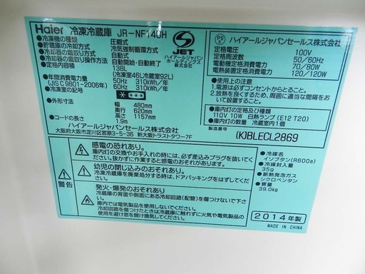 Haier 2ドア冷蔵庫 138L 2014年製 JR-NF140H ブラック/黒 ハイアール ☆ PayPay(ペイペイ)決済可能 