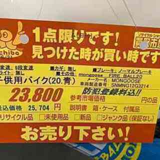 子供用自転車　防犯登録料込！　の画像