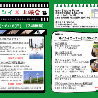 入場無料♪ ミニマルシェ×上映会🎬