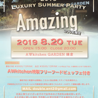 夏の思い出づくり DJイベント 8/20(火)15:00-20:...